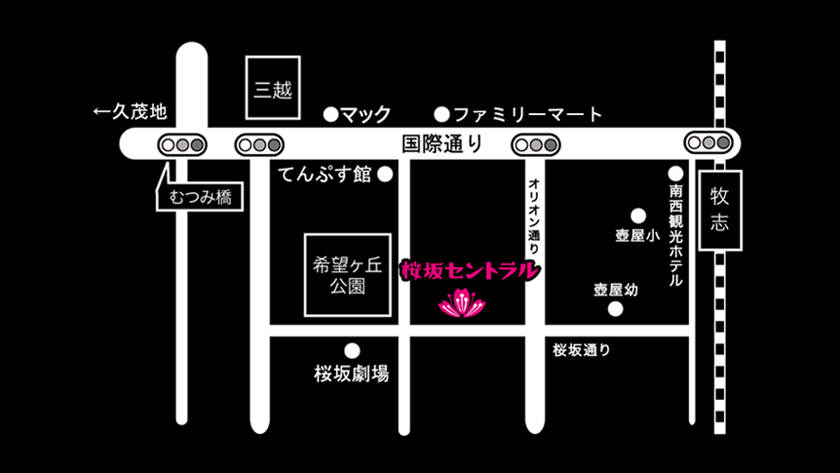 桜坂セントラル地図